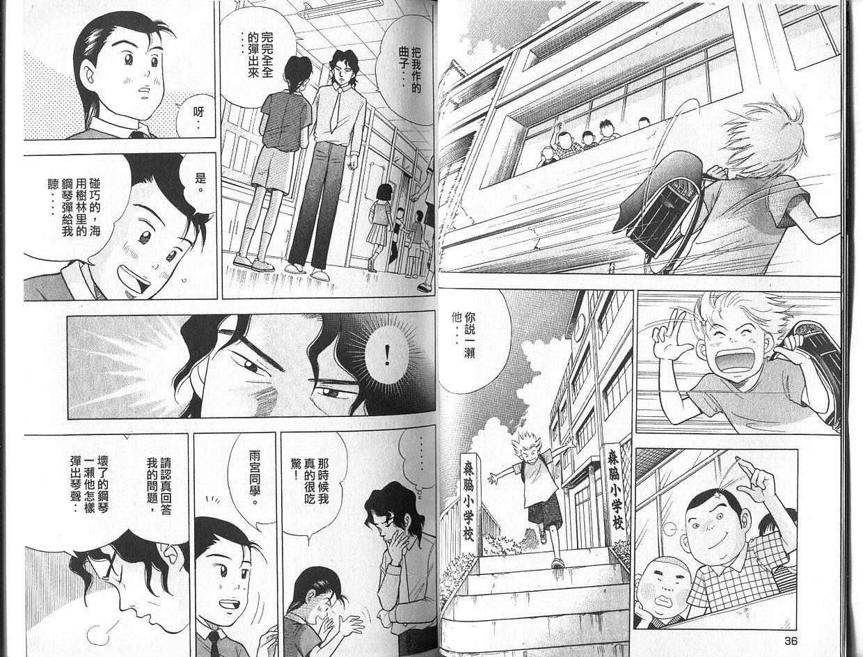 森林中的钢琴师韩漫全集-第02卷无删减无遮挡章节图片 
