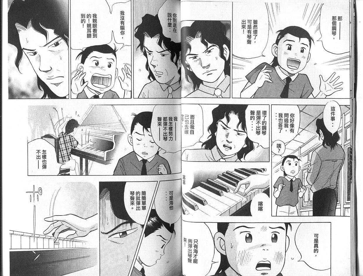 森林中的钢琴师韩漫全集-第02卷无删减无遮挡章节图片 