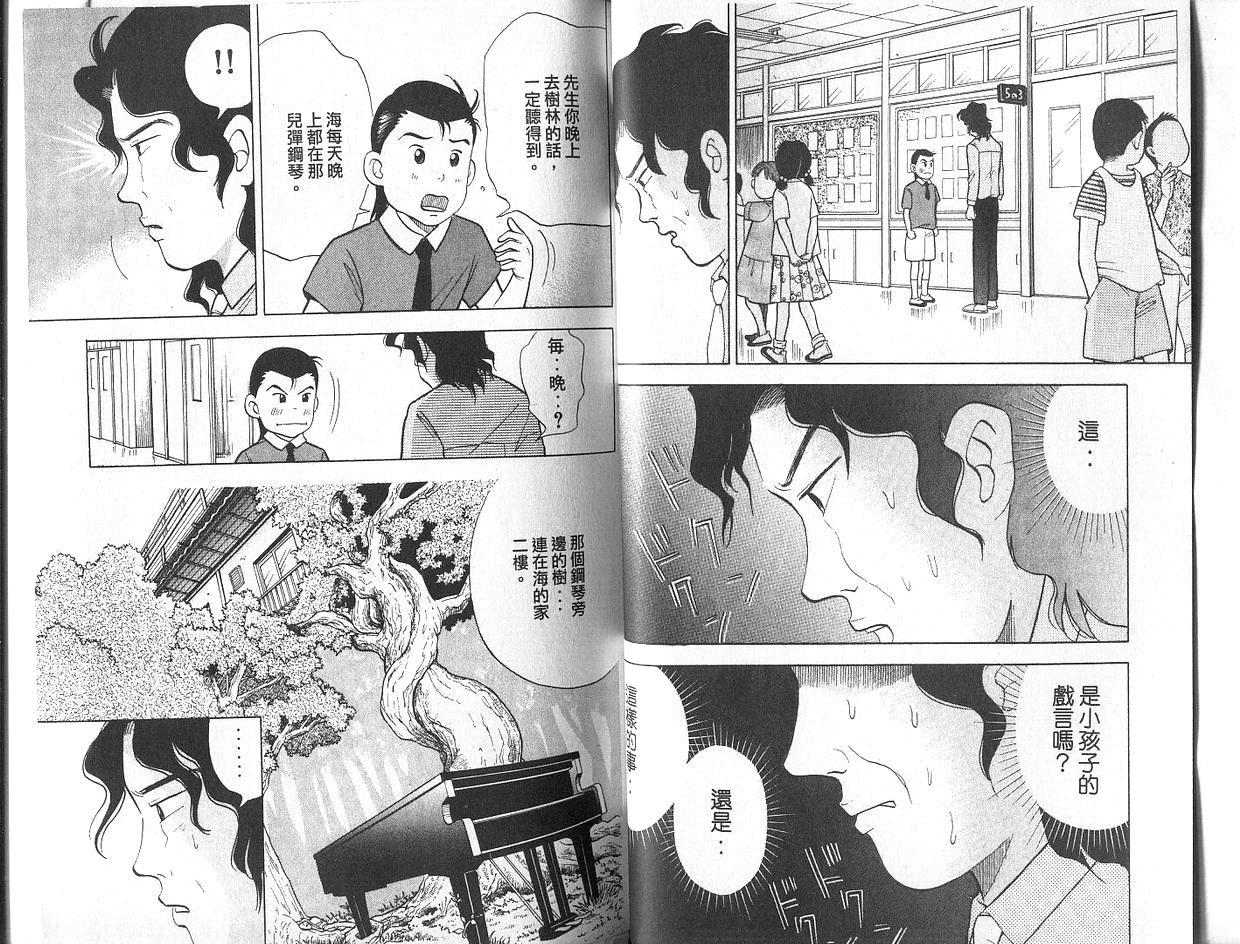 森林中的钢琴师韩漫全集-第02卷无删减无遮挡章节图片 