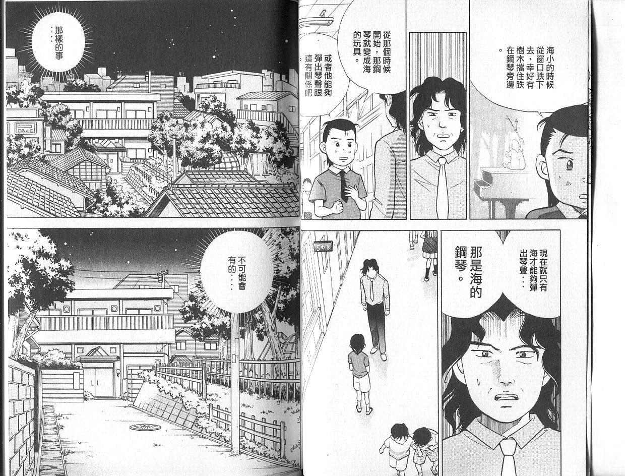 森林中的钢琴师韩漫全集-第02卷无删减无遮挡章节图片 