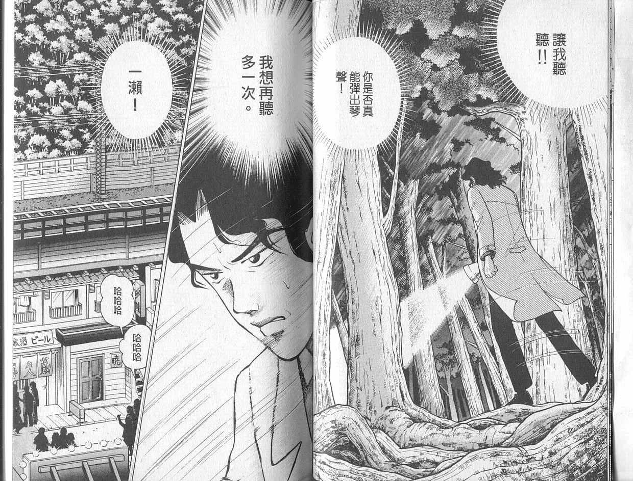 森林中的钢琴师韩漫全集-第02卷无删减无遮挡章节图片 