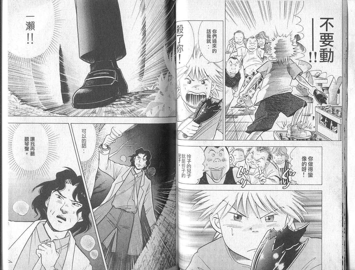 森林中的钢琴师韩漫全集-第02卷无删减无遮挡章节图片 