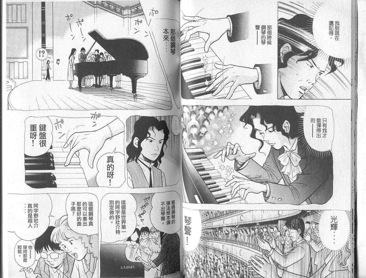 森林中的钢琴师韩漫全集-第02卷无删减无遮挡章节图片 