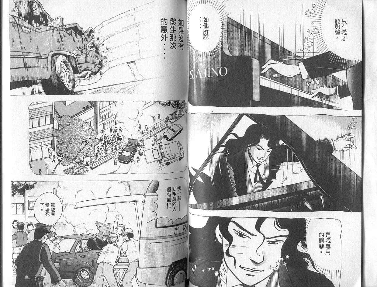 森林中的钢琴师韩漫全集-第02卷无删减无遮挡章节图片 
