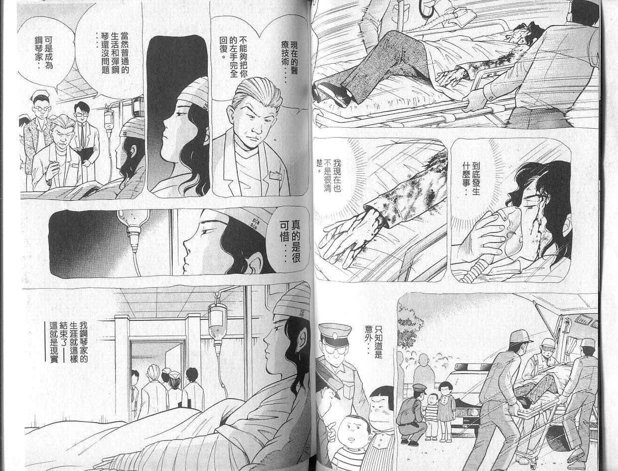 森林中的钢琴师韩漫全集-第02卷无删减无遮挡章节图片 