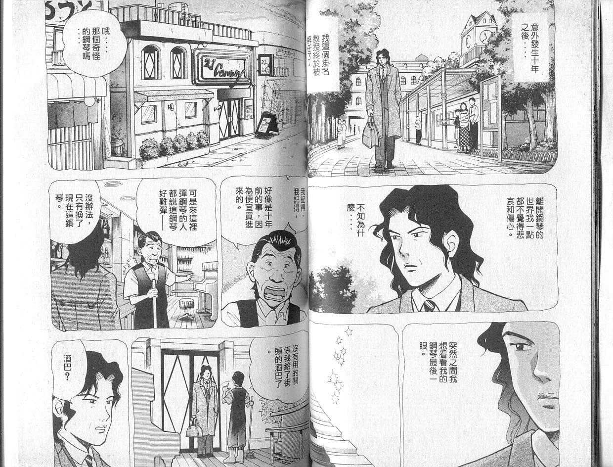森林中的钢琴师韩漫全集-第02卷无删减无遮挡章节图片 