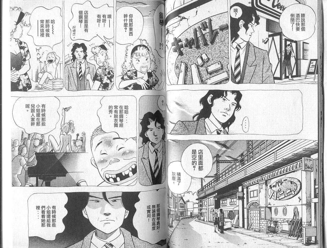 森林中的钢琴师韩漫全集-第02卷无删减无遮挡章节图片 