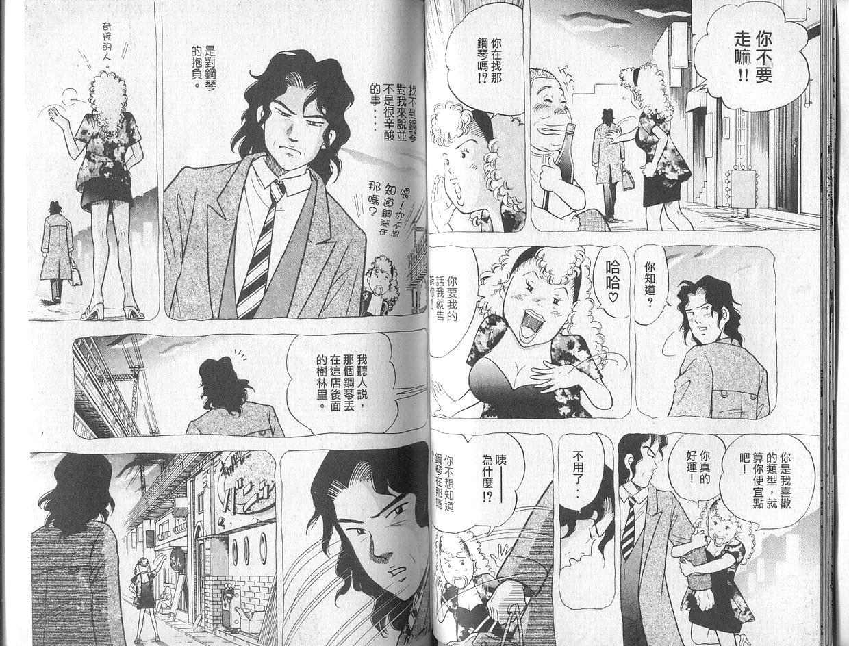 森林中的钢琴师韩漫全集-第02卷无删减无遮挡章节图片 