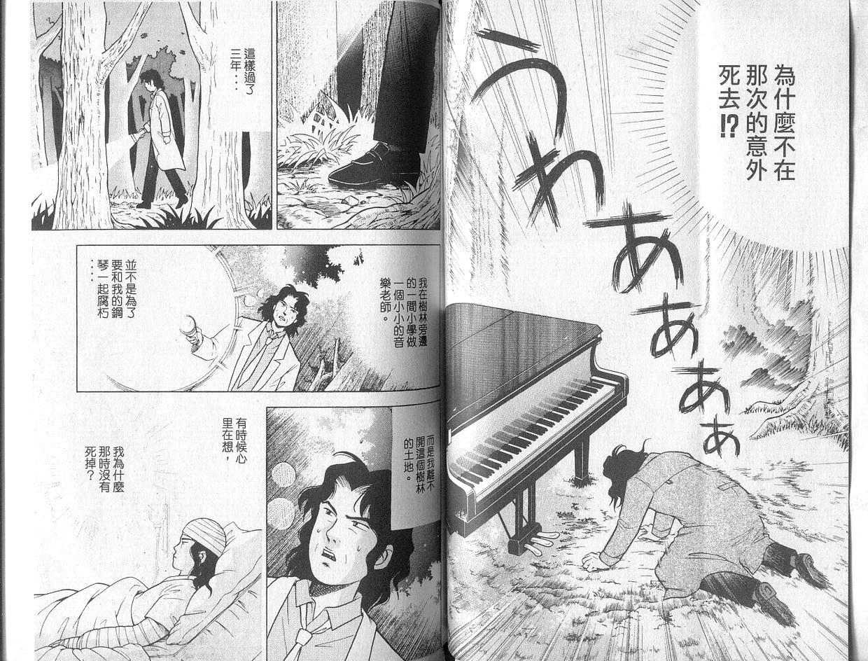 森林中的钢琴师韩漫全集-第02卷无删减无遮挡章节图片 