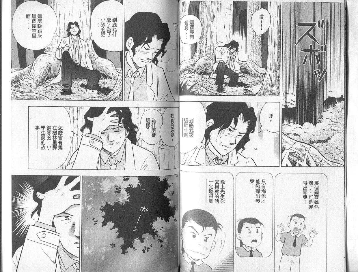 森林中的钢琴师韩漫全集-第02卷无删减无遮挡章节图片 