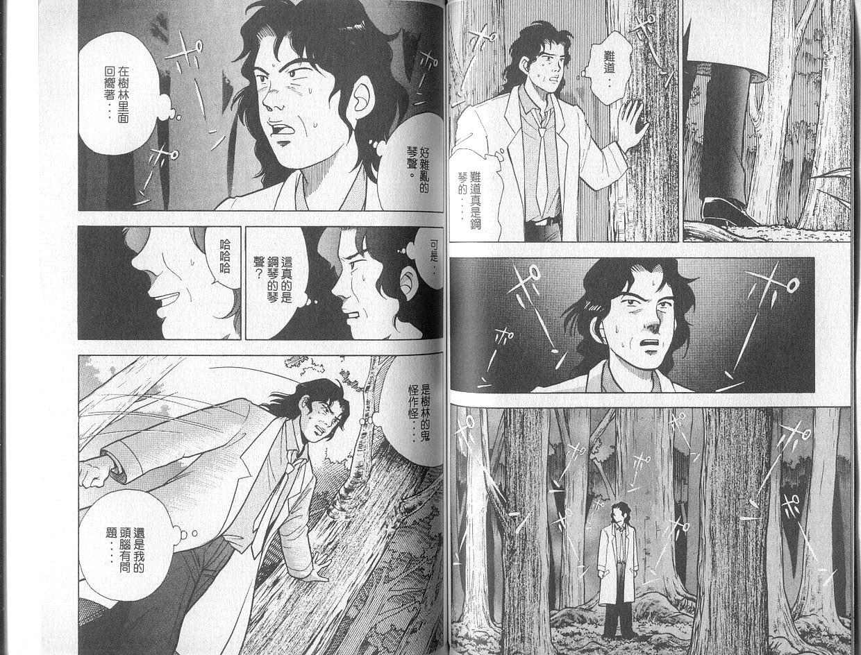 森林中的钢琴师韩漫全集-第02卷无删减无遮挡章节图片 