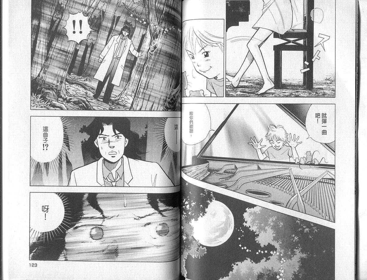 森林中的钢琴师韩漫全集-第02卷无删减无遮挡章节图片 