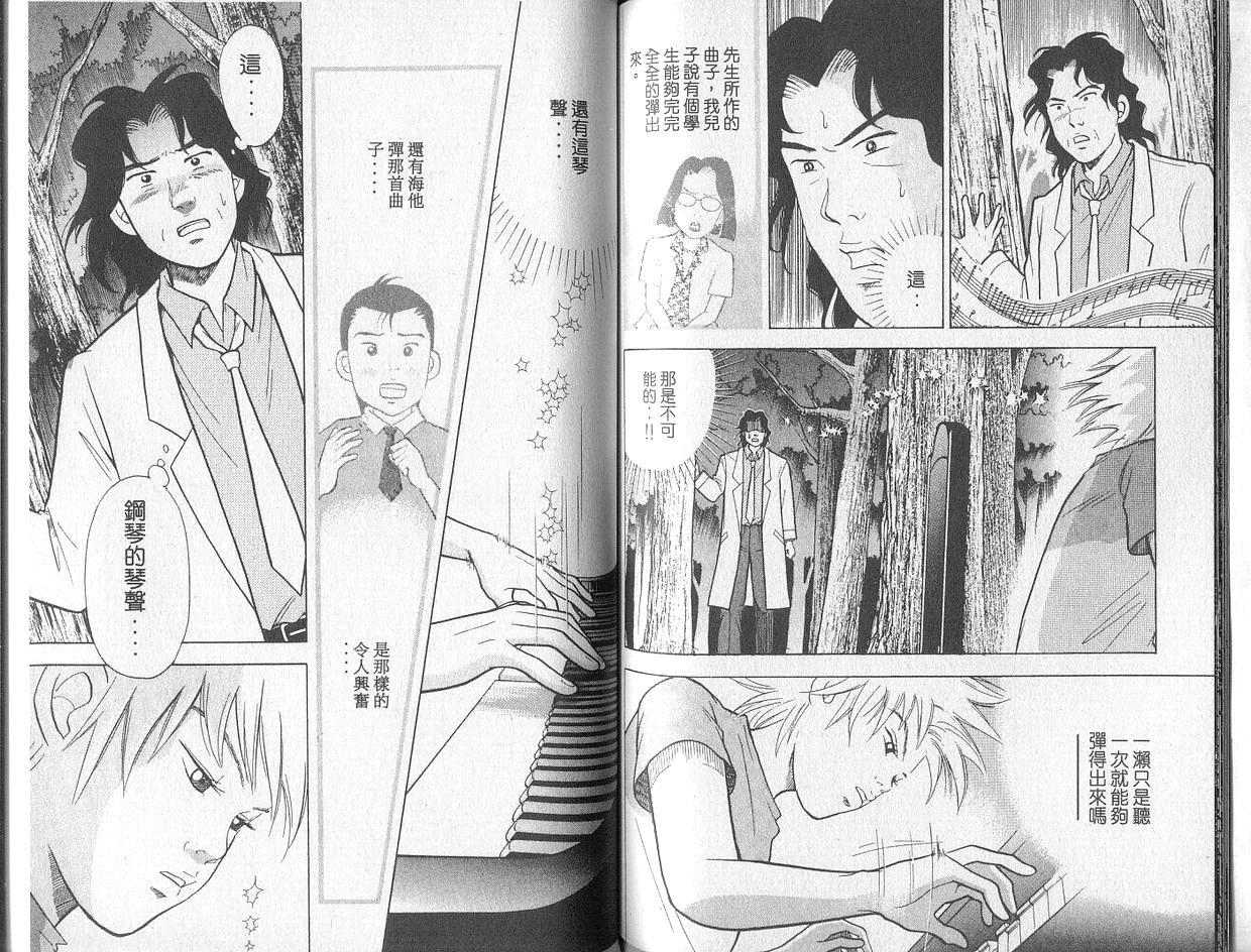 森林中的钢琴师韩漫全集-第02卷无删减无遮挡章节图片 