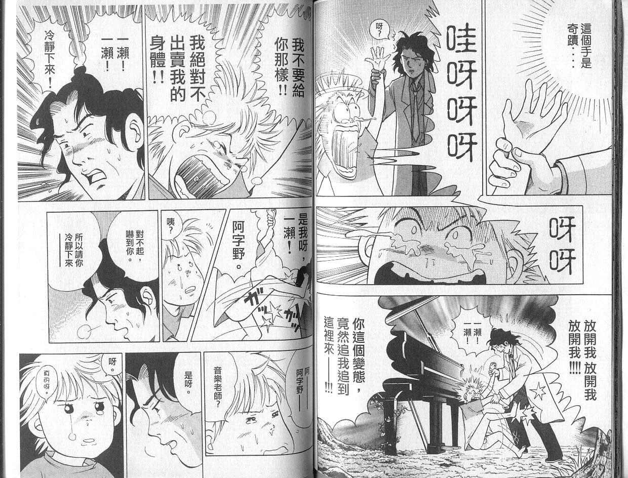森林中的钢琴师韩漫全集-第02卷无删减无遮挡章节图片 