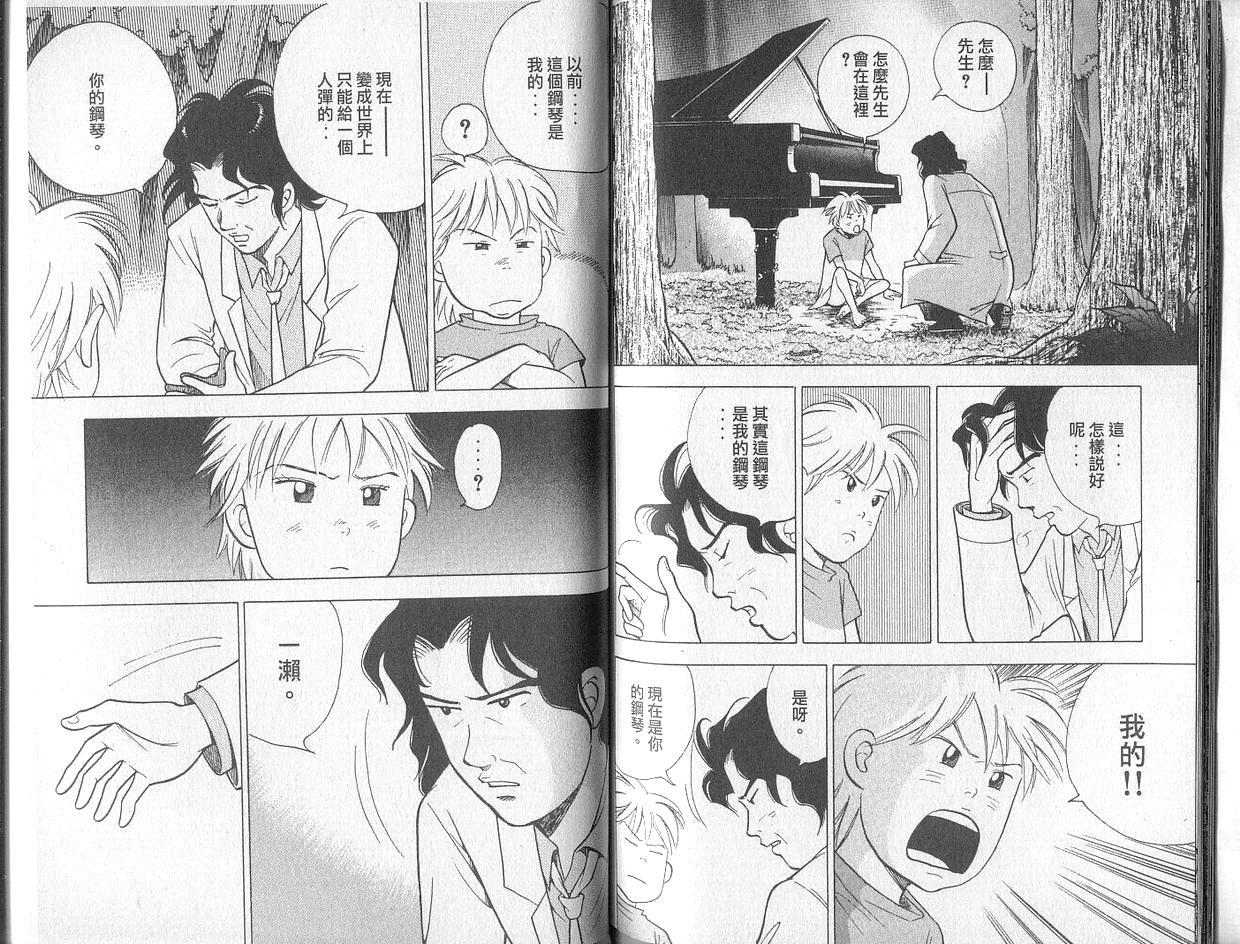 森林中的钢琴师韩漫全集-第02卷无删减无遮挡章节图片 