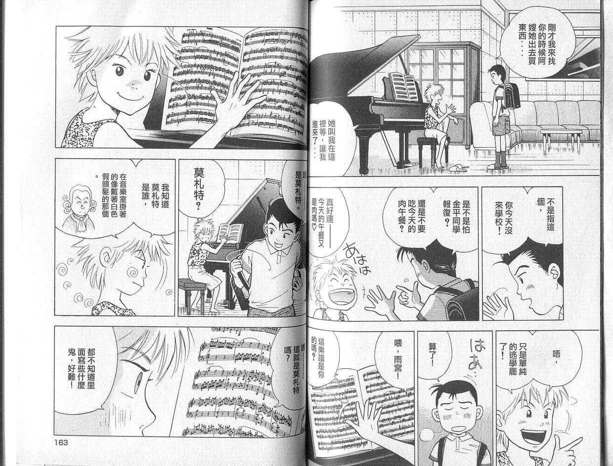 森林中的钢琴师韩漫全集-第02卷无删减无遮挡章节图片 
