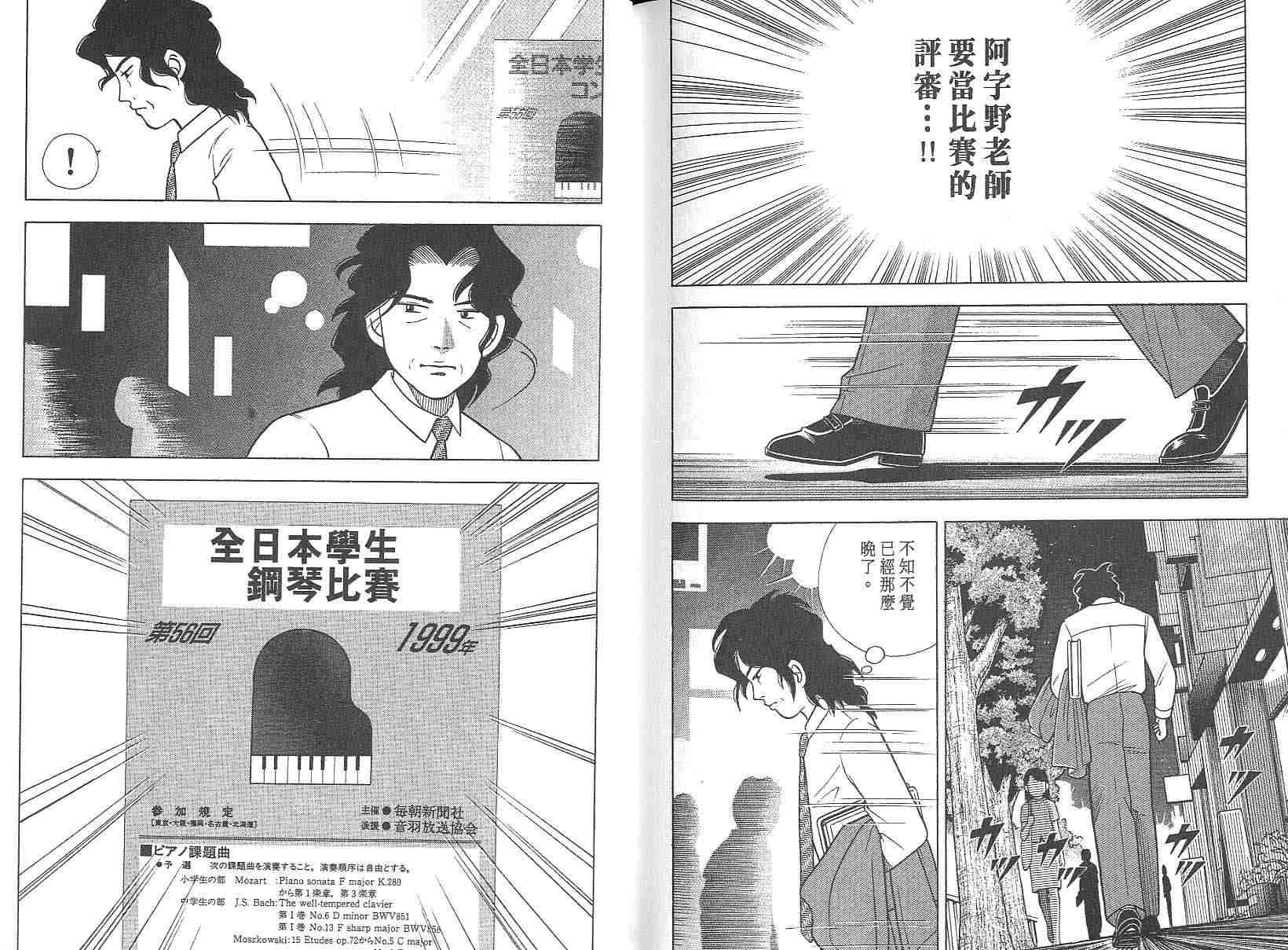 森林中的钢琴师韩漫全集-第03卷无删减无遮挡章节图片 