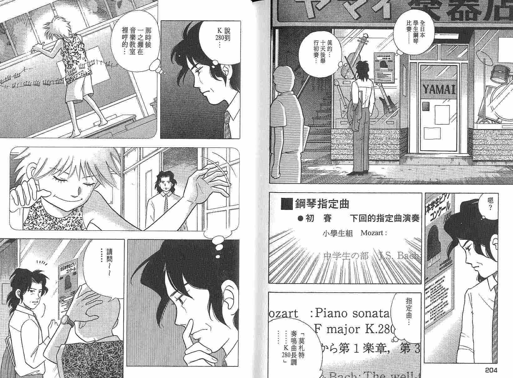 森林中的钢琴师韩漫全集-第03卷无删减无遮挡章节图片 