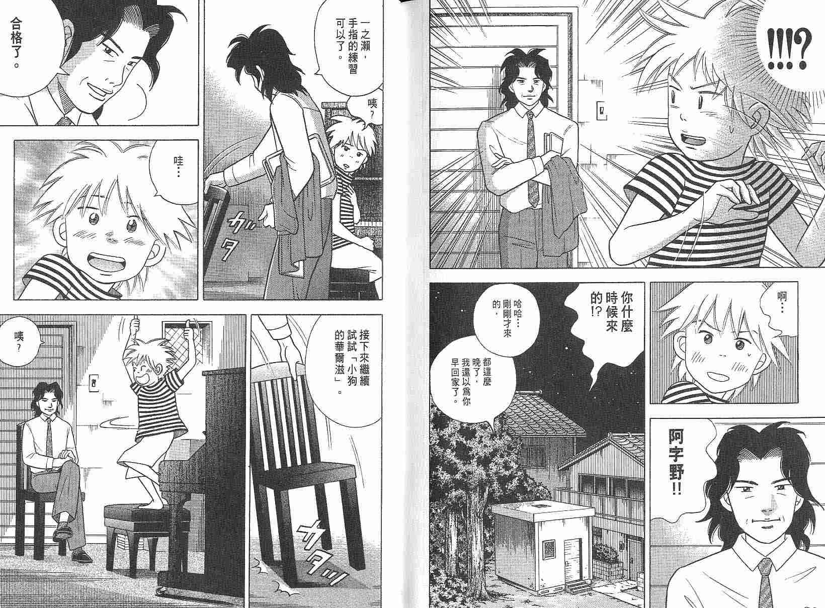 森林中的钢琴师韩漫全集-第03卷无删减无遮挡章节图片 