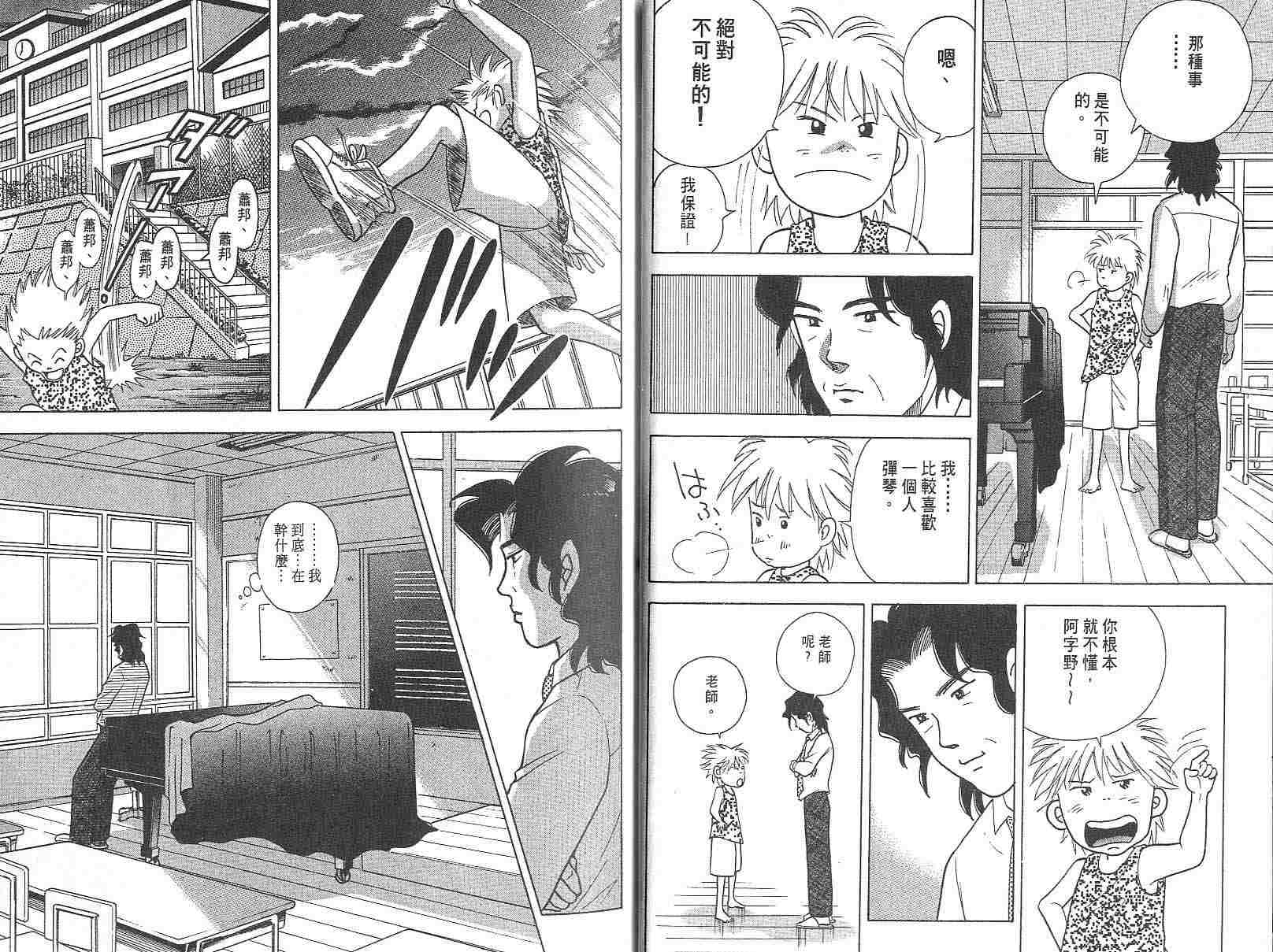 森林中的钢琴师韩漫全集-第03卷无删减无遮挡章节图片 