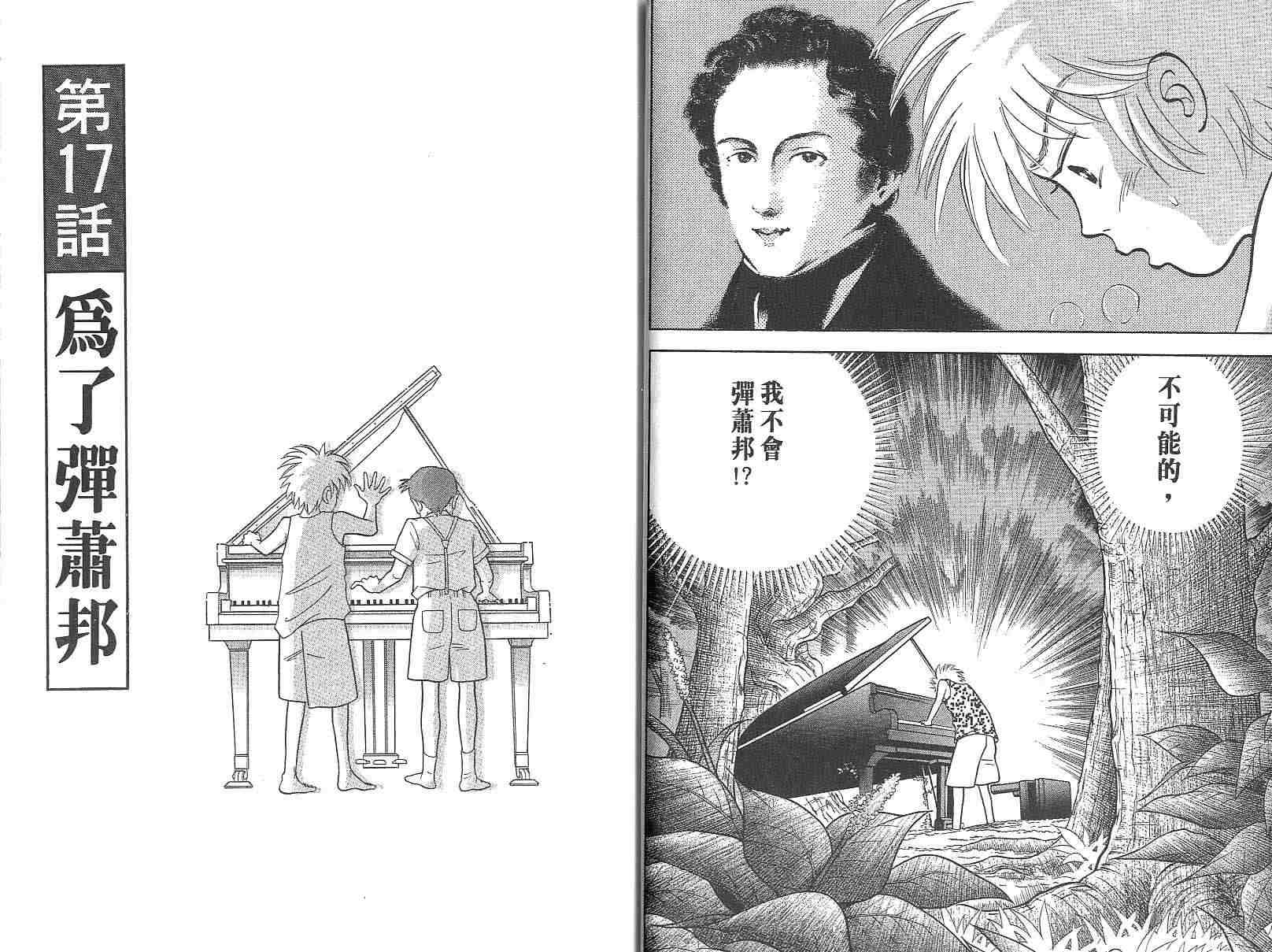 森林中的钢琴师韩漫全集-第03卷无删减无遮挡章节图片 