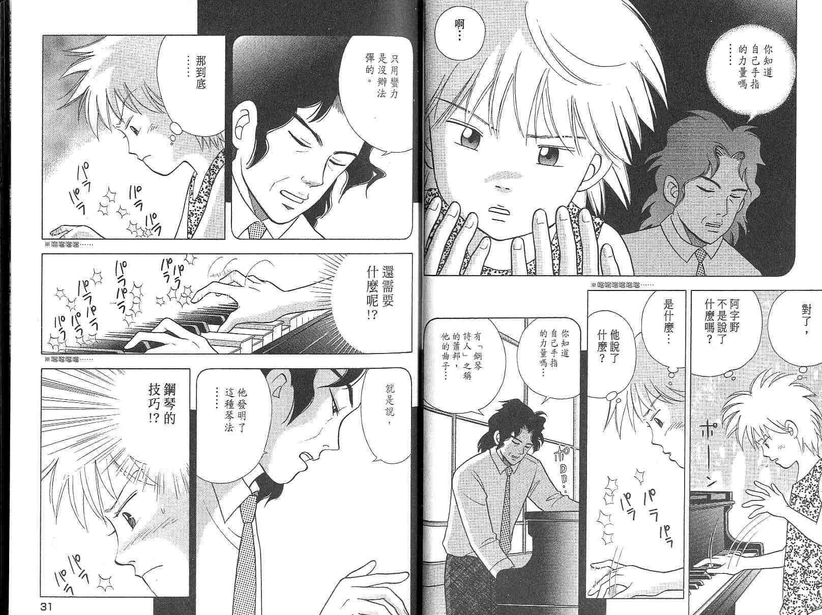 森林中的钢琴师韩漫全集-第03卷无删减无遮挡章节图片 