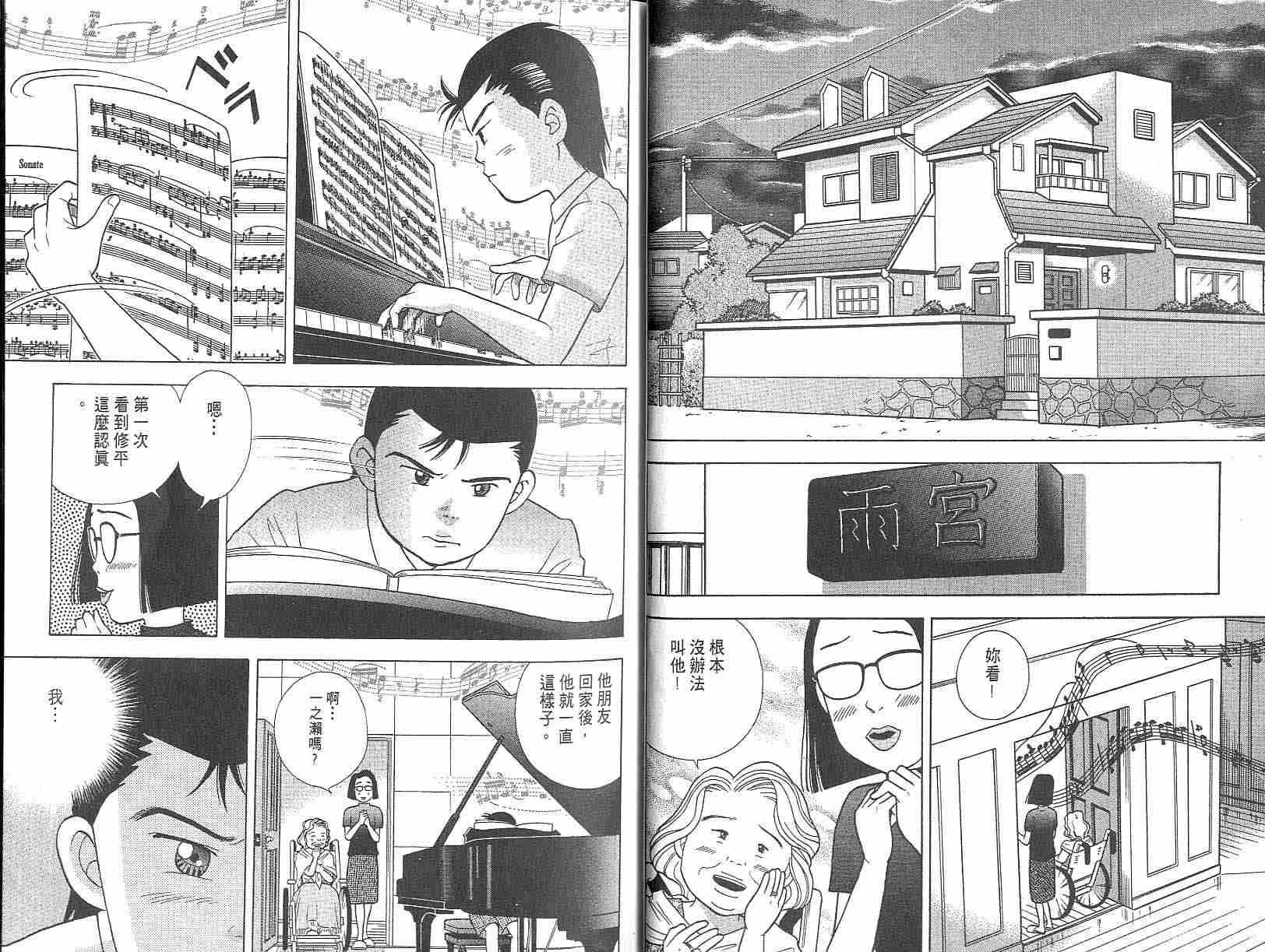 森林中的钢琴师韩漫全集-第03卷无删减无遮挡章节图片 