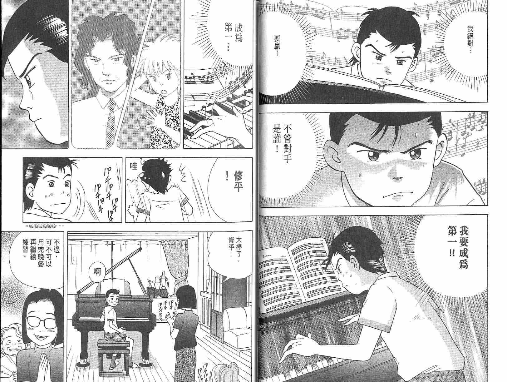 森林中的钢琴师韩漫全集-第03卷无删减无遮挡章节图片 