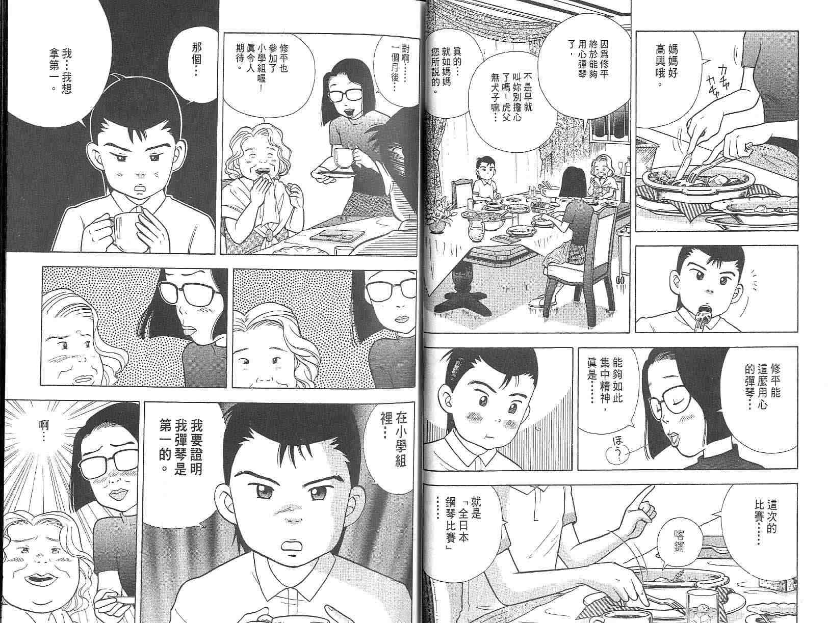 森林中的钢琴师韩漫全集-第03卷无删减无遮挡章节图片 