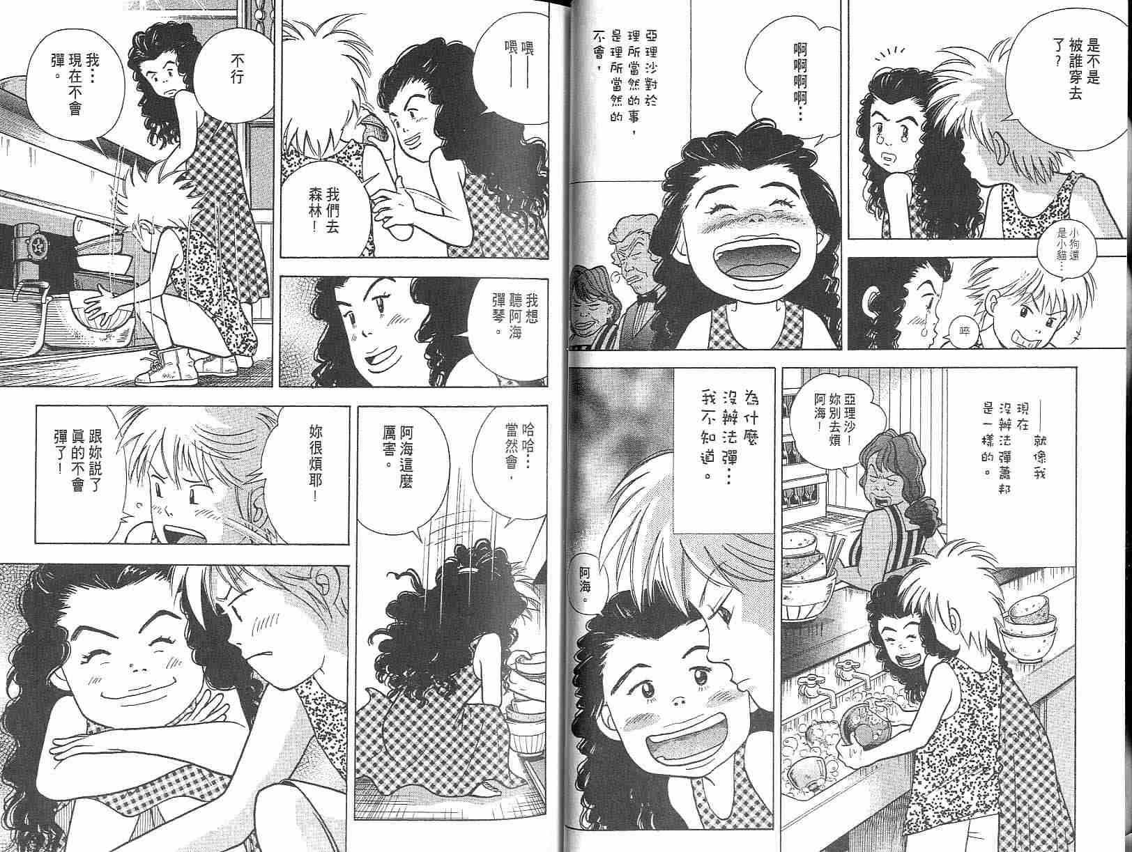 森林中的钢琴师韩漫全集-第03卷无删减无遮挡章节图片 