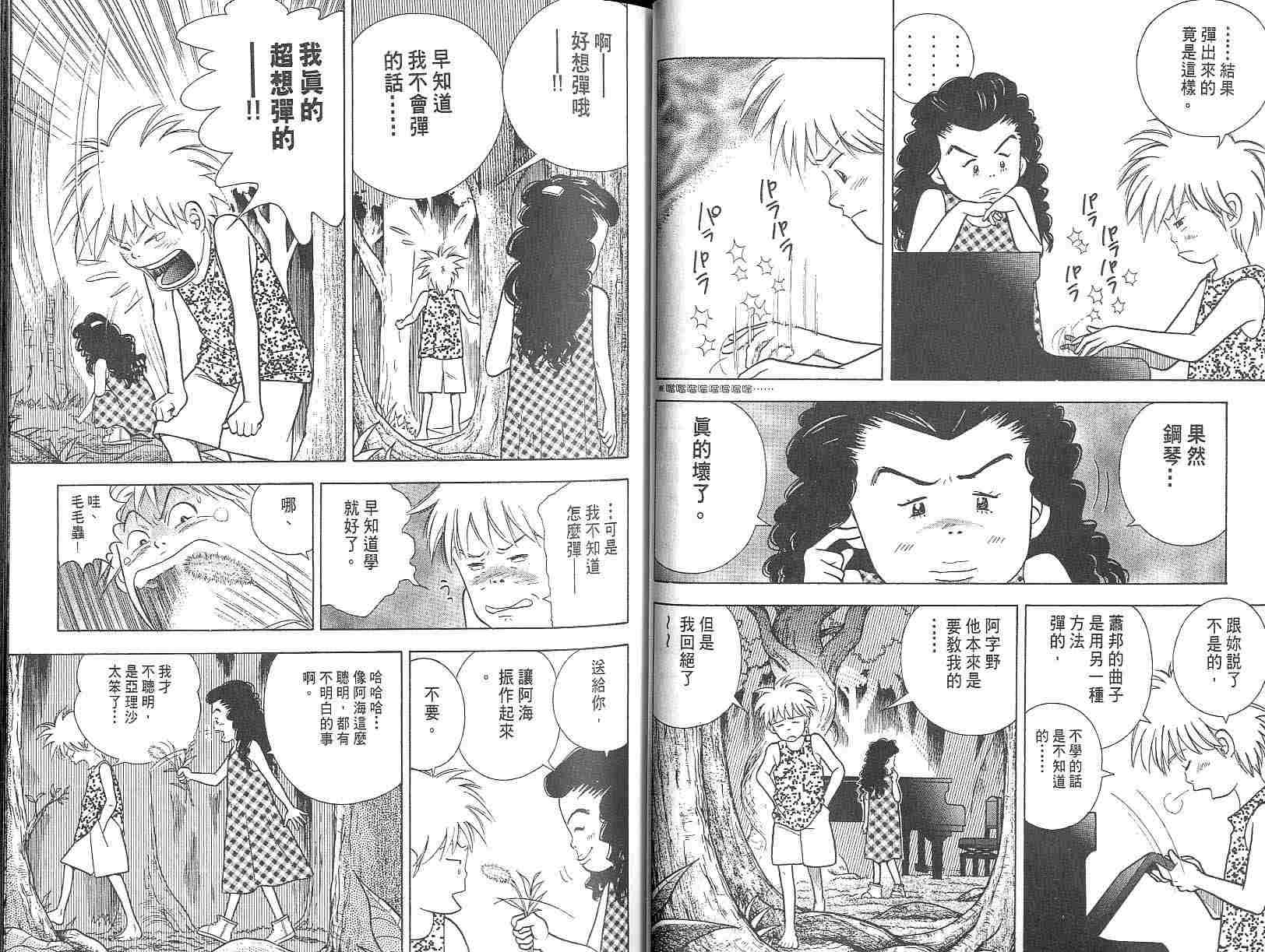 森林中的钢琴师韩漫全集-第03卷无删减无遮挡章节图片 