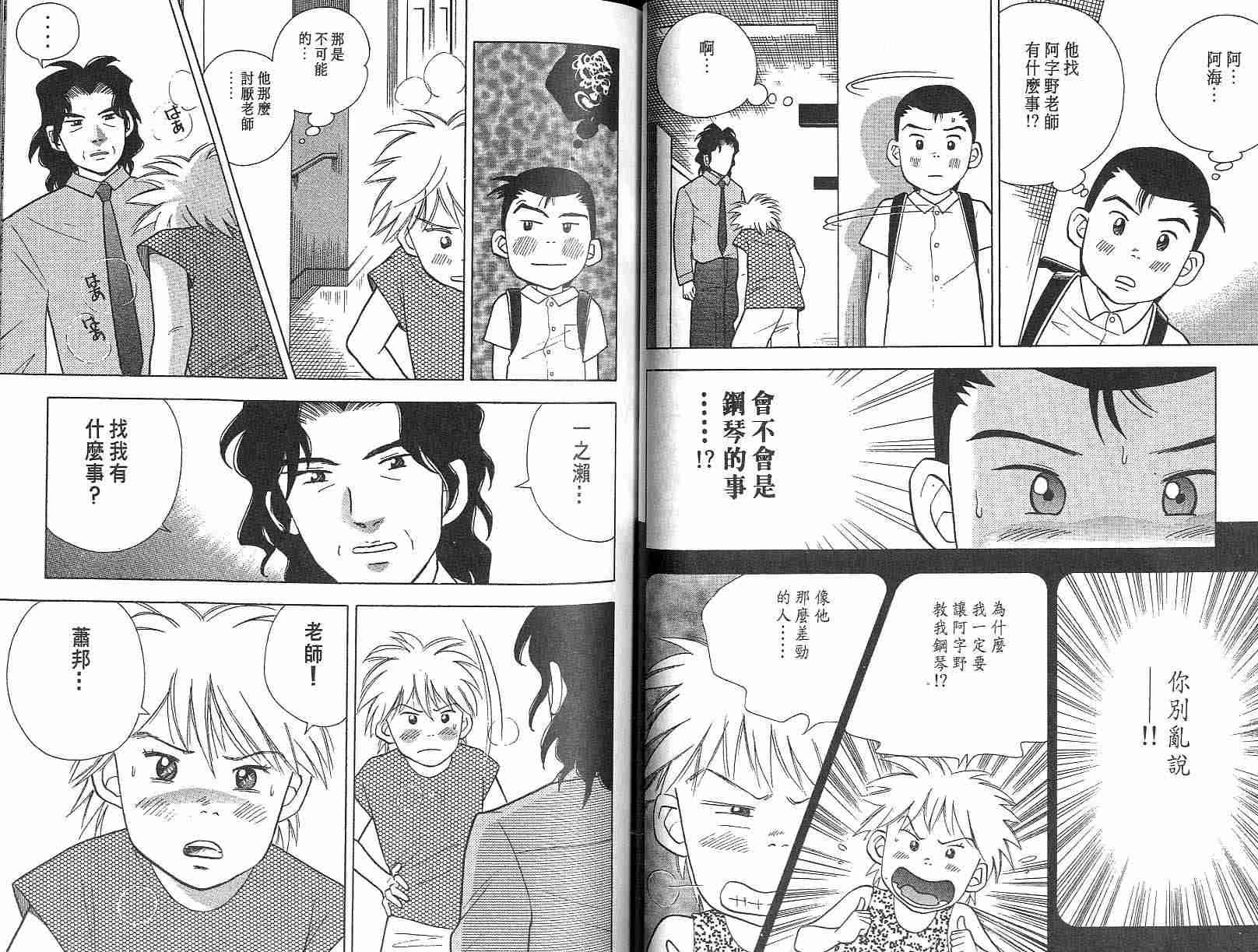 森林中的钢琴师韩漫全集-第03卷无删减无遮挡章节图片 
