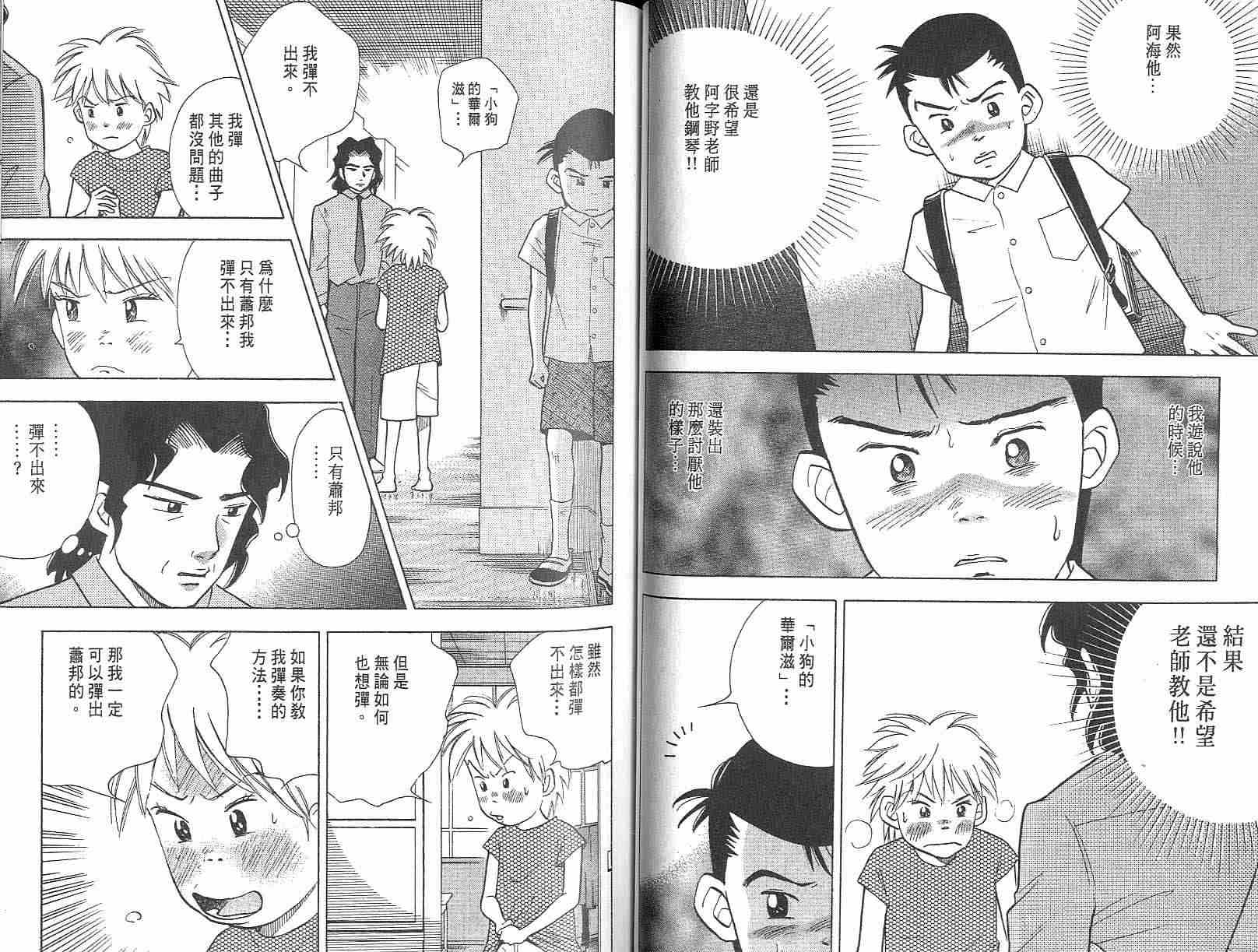 森林中的钢琴师韩漫全集-第03卷无删减无遮挡章节图片 