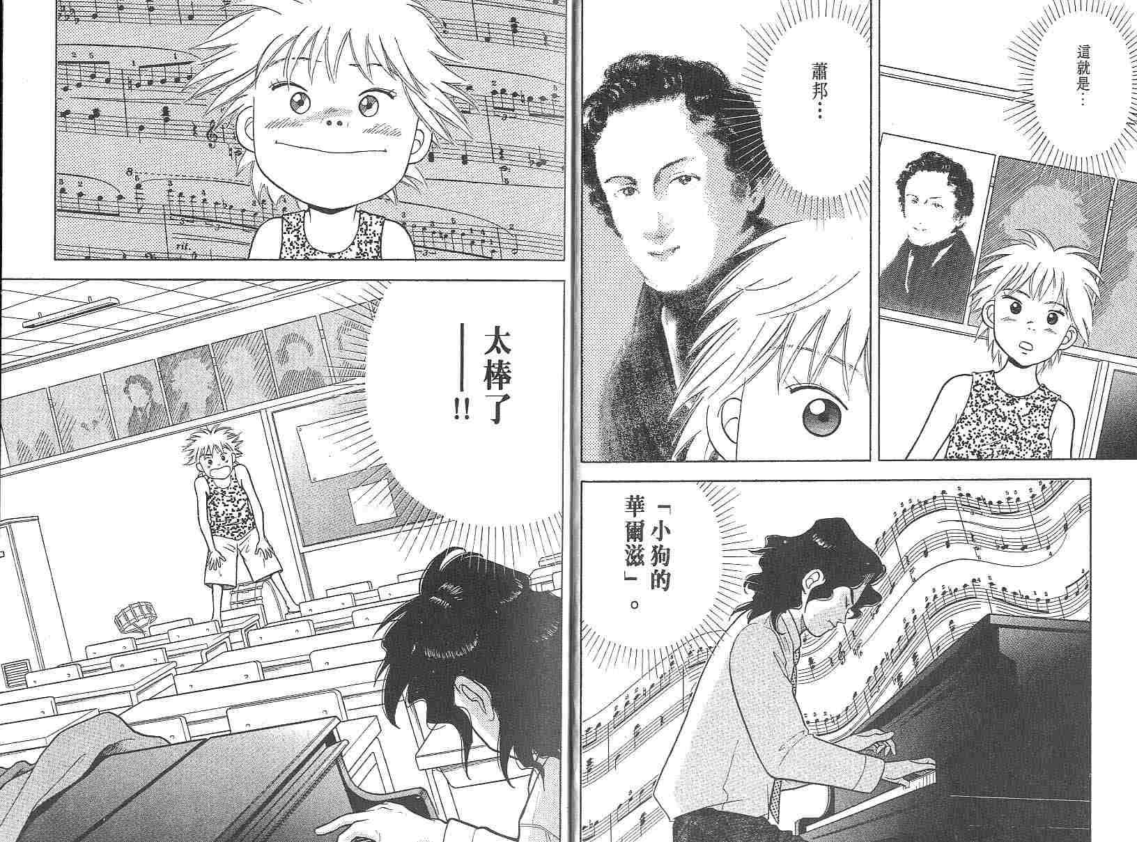 森林中的钢琴师韩漫全集-第03卷无删减无遮挡章节图片 