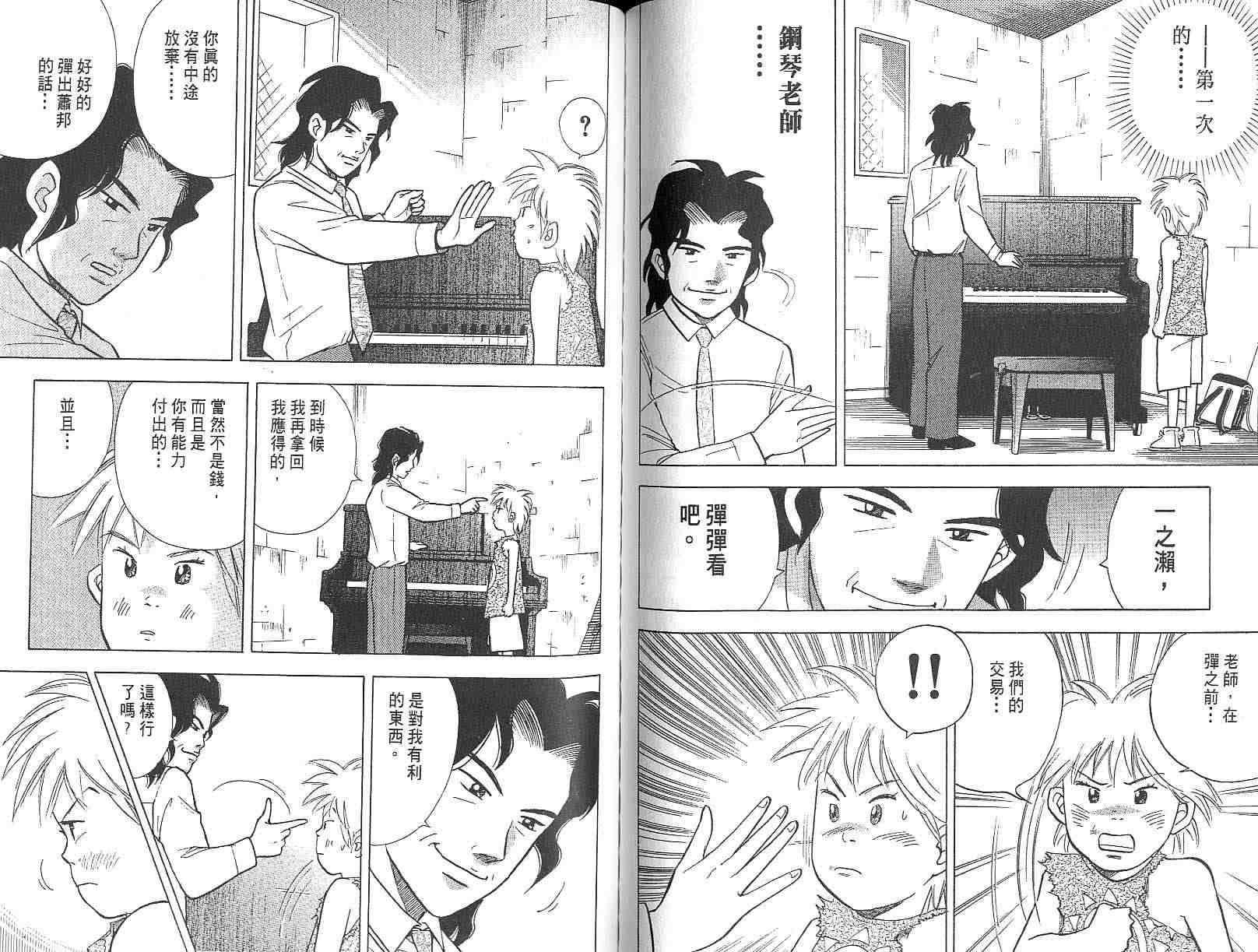 森林中的钢琴师韩漫全集-第03卷无删减无遮挡章节图片 