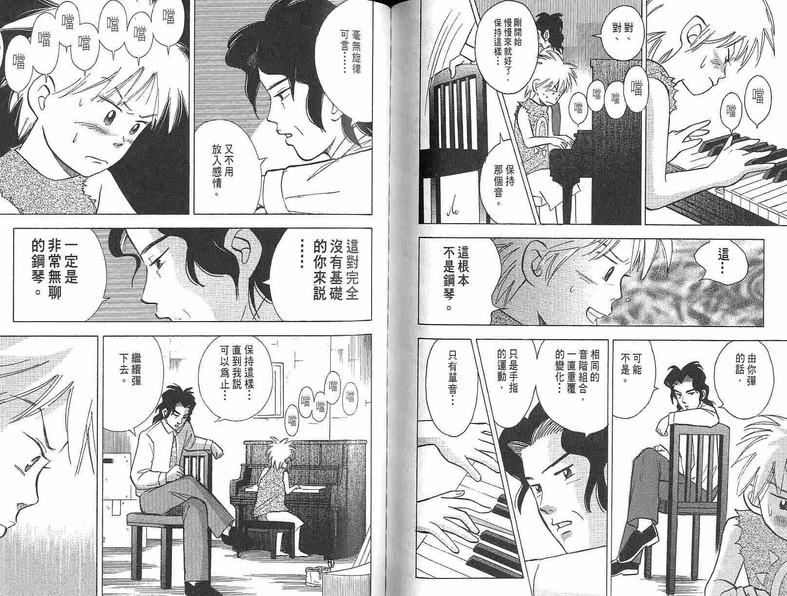 森林中的钢琴师韩漫全集-第03卷无删减无遮挡章节图片 