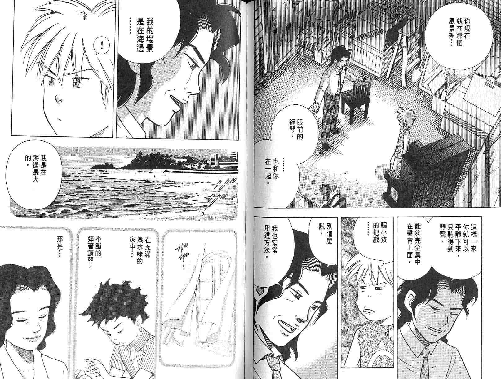 森林中的钢琴师韩漫全集-第03卷无删减无遮挡章节图片 