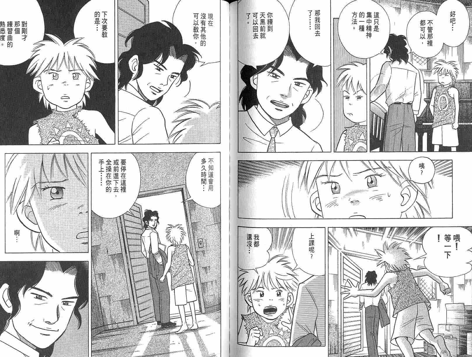 森林中的钢琴师韩漫全集-第03卷无删减无遮挡章节图片 