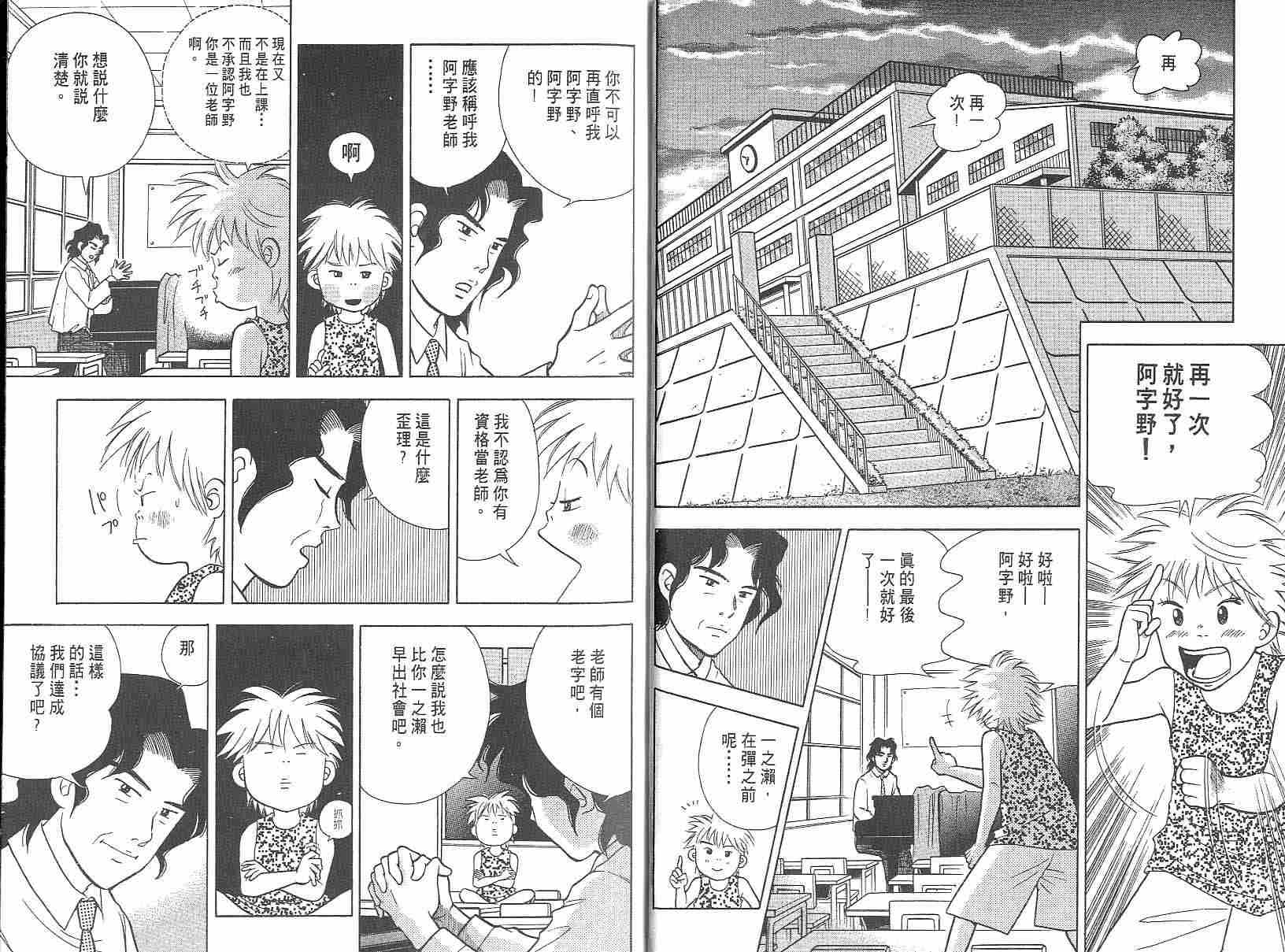 森林中的钢琴师韩漫全集-第03卷无删减无遮挡章节图片 
