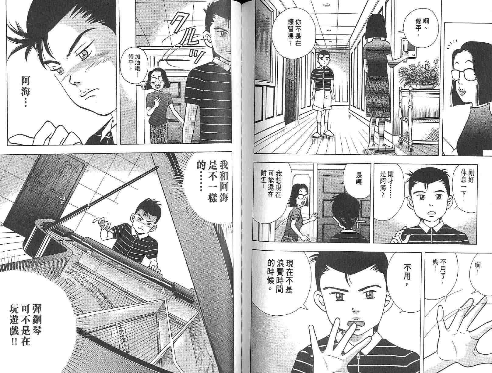 森林中的钢琴师韩漫全集-第03卷无删减无遮挡章节图片 