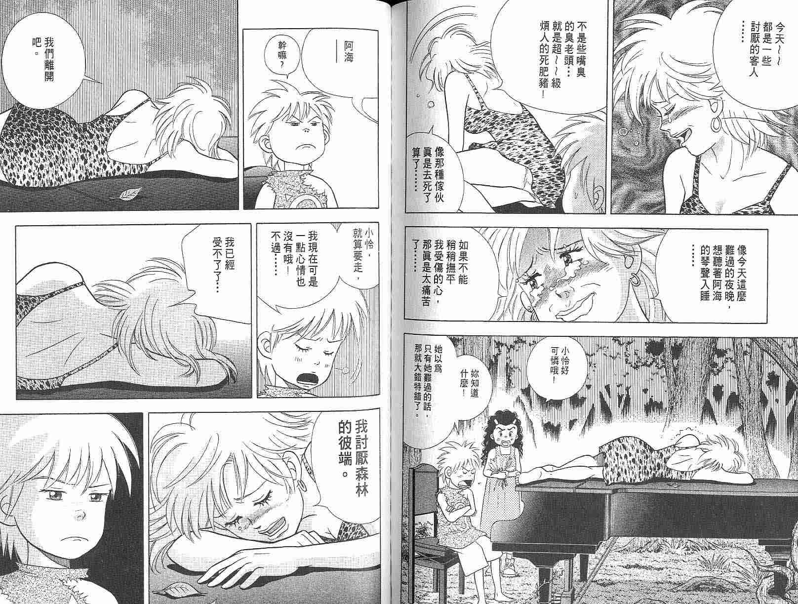 森林中的钢琴师韩漫全集-第03卷无删减无遮挡章节图片 