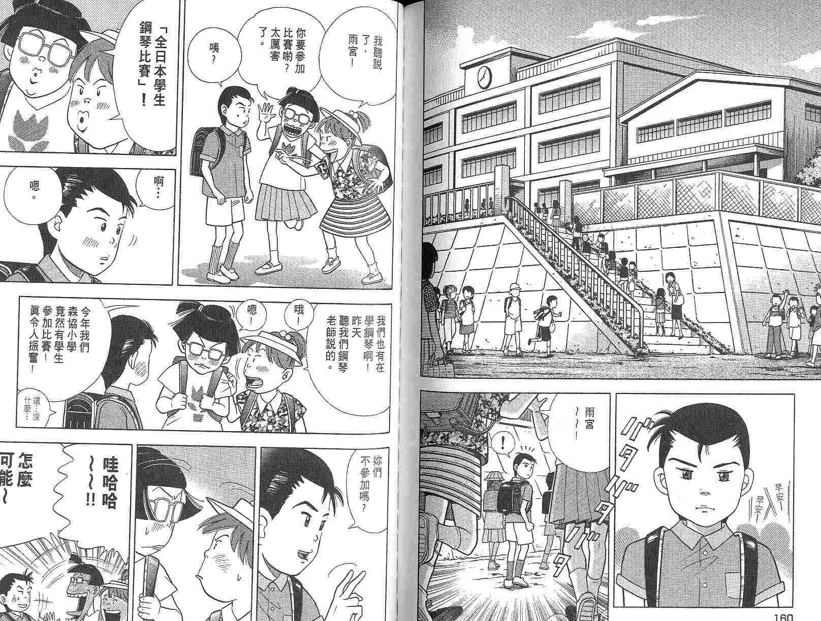 森林中的钢琴师韩漫全集-第03卷无删减无遮挡章节图片 