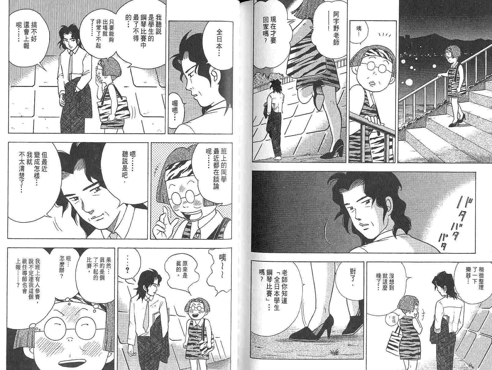 森林中的钢琴师韩漫全集-第03卷无删减无遮挡章节图片 