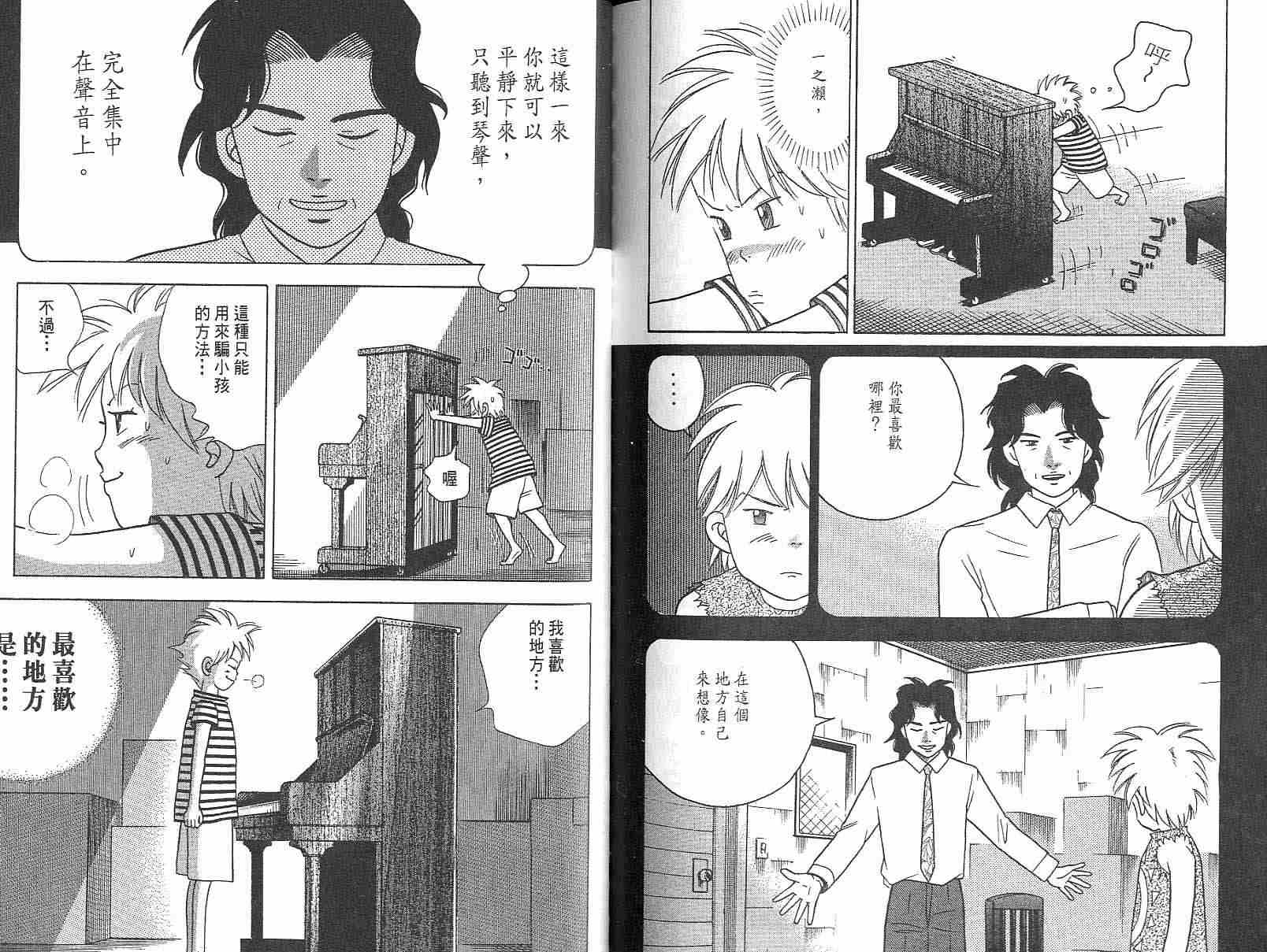森林中的钢琴师韩漫全集-第03卷无删减无遮挡章节图片 