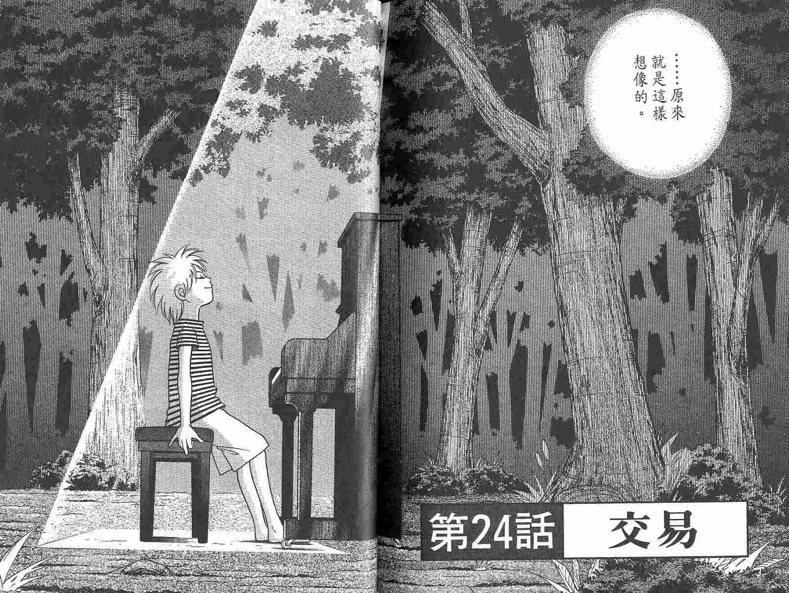 森林中的钢琴师韩漫全集-第03卷无删减无遮挡章节图片 
