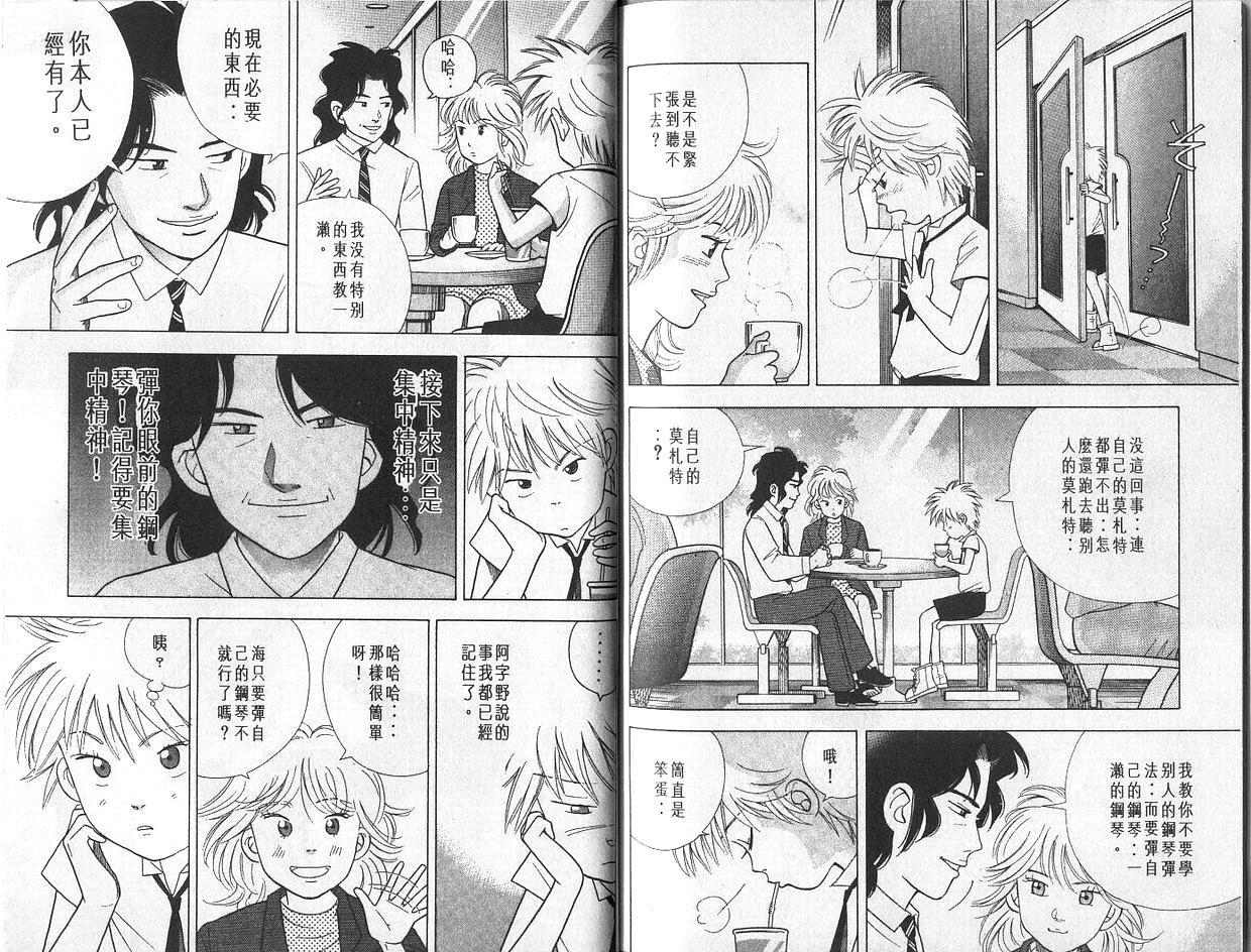森林中的钢琴师韩漫全集-第04卷无删减无遮挡章节图片 