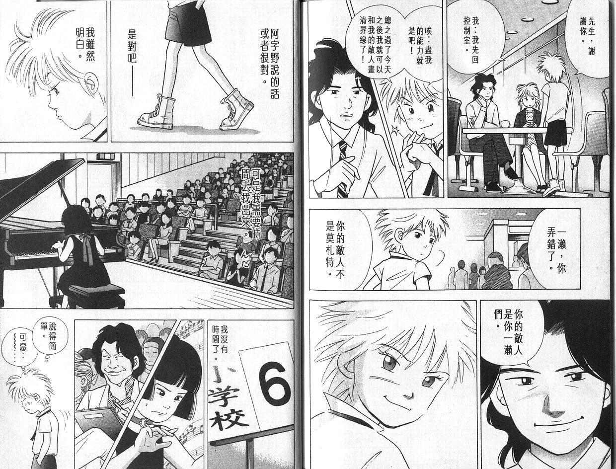 森林中的钢琴师韩漫全集-第04卷无删减无遮挡章节图片 