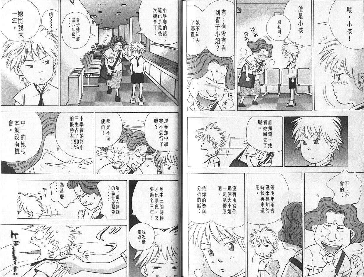 森林中的钢琴师韩漫全集-第04卷无删减无遮挡章节图片 