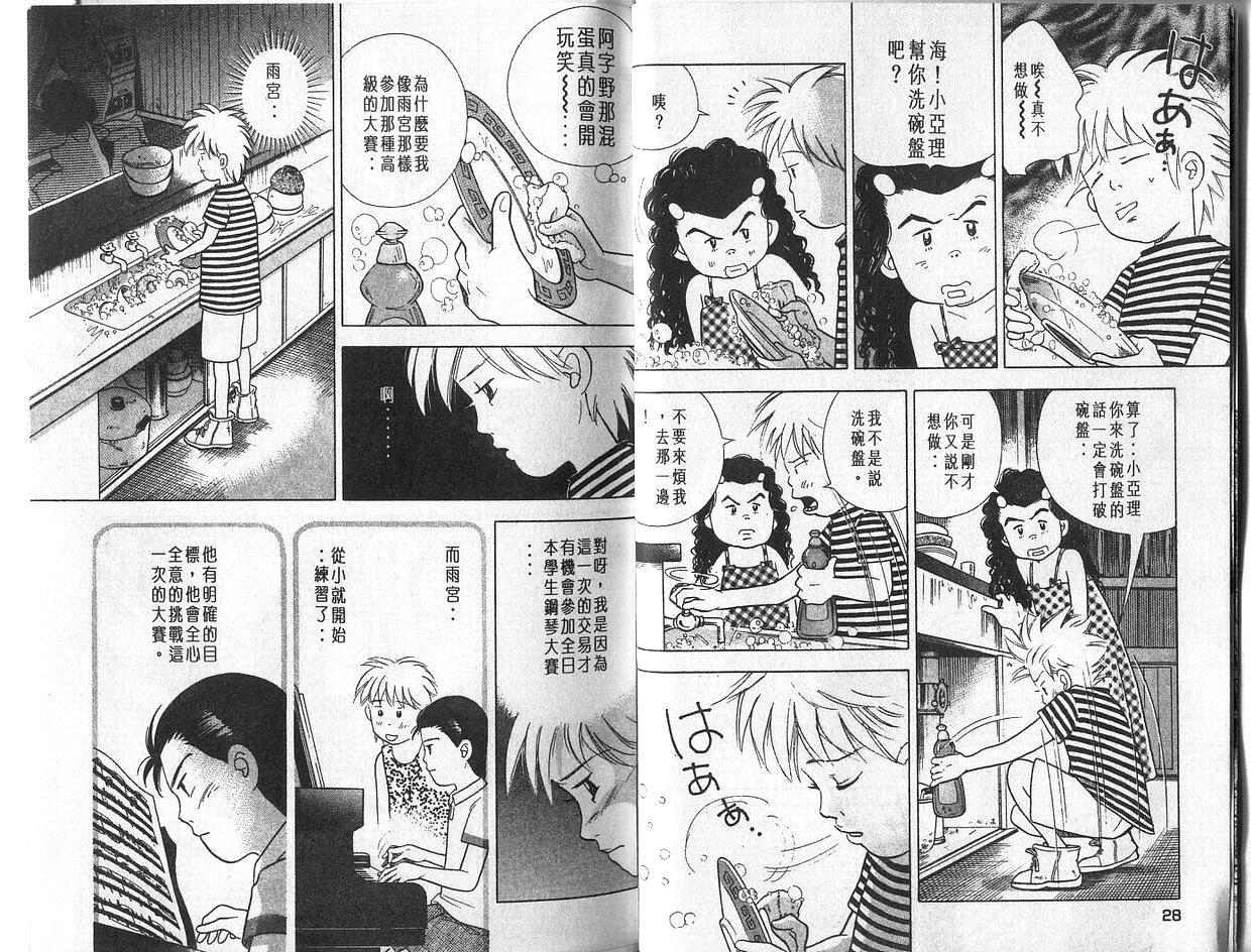 森林中的钢琴师韩漫全集-第04卷无删减无遮挡章节图片 
