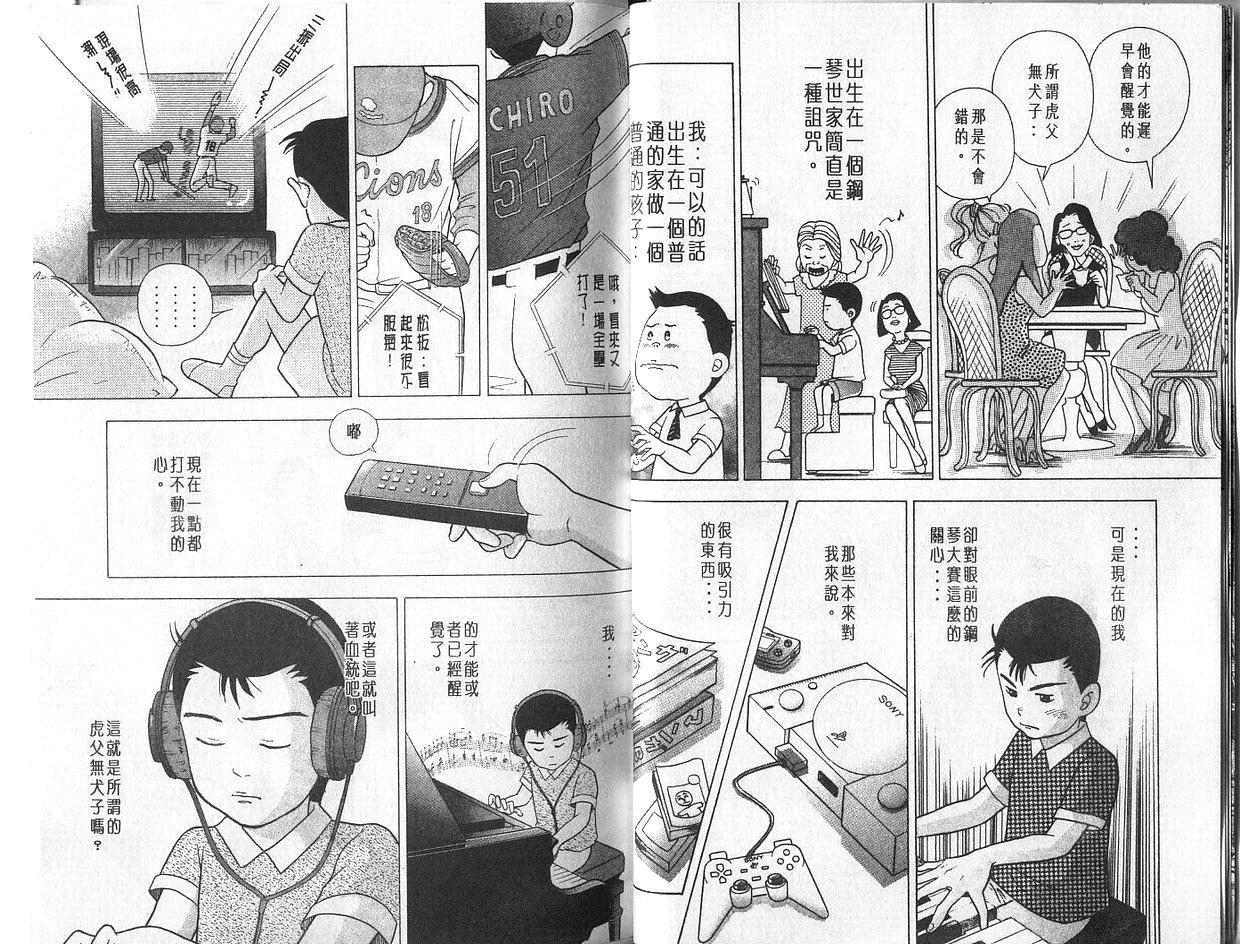森林中的钢琴师韩漫全集-第04卷无删减无遮挡章节图片 